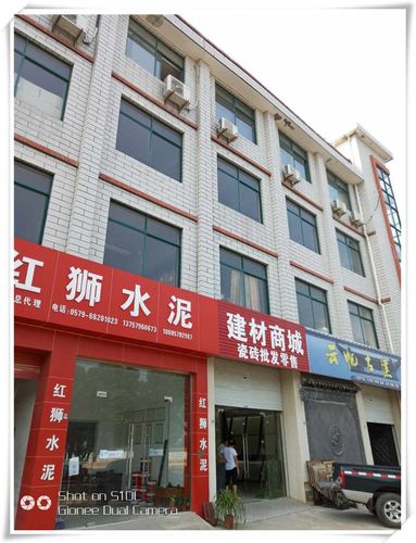 兰溪永昌红狮水泥,建材商城瓷砖批发零售